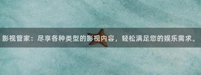 伊人影院麻豆：影视管家：尽享各种类型的影视内容，轻松满足您的娱乐需求。